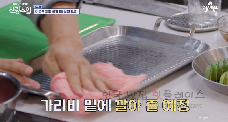 신랑수업 아보카도 가리비찜 레시피 - 영탁 이연복 최초 공개 1등 남편 요리 26 ywAAAAAAQABAAACAUwAOw==
