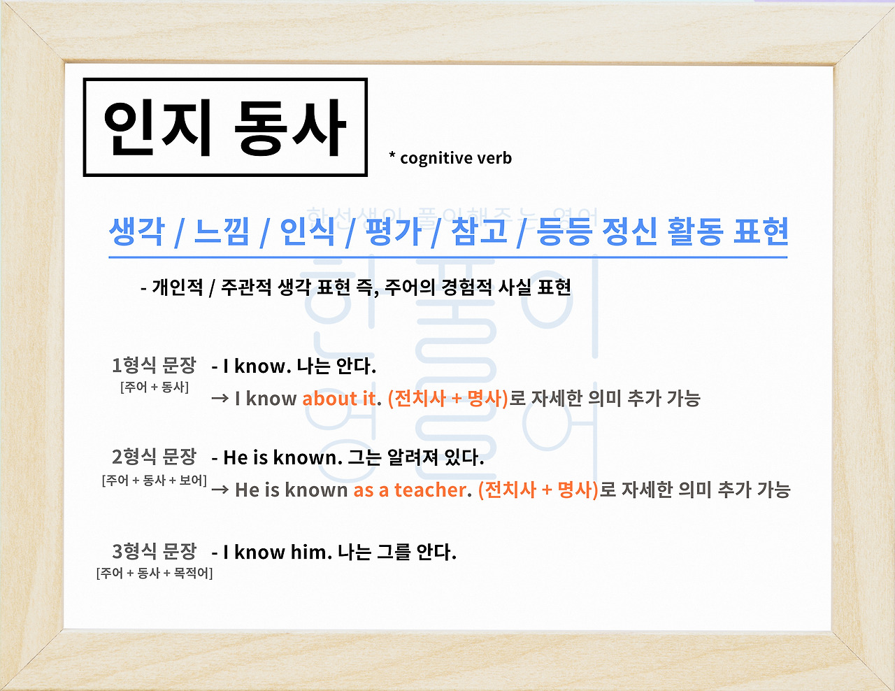 인지 동사 개념과 5형식 문장에서 쓰임! (인지동사 + 동사 원형?) [영어 문법풀이 #53]