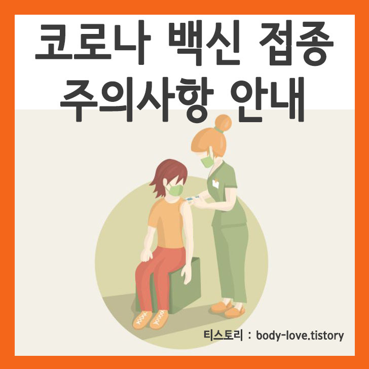 코로나 백신 접종 주의사항, 아나필락시스 총정리