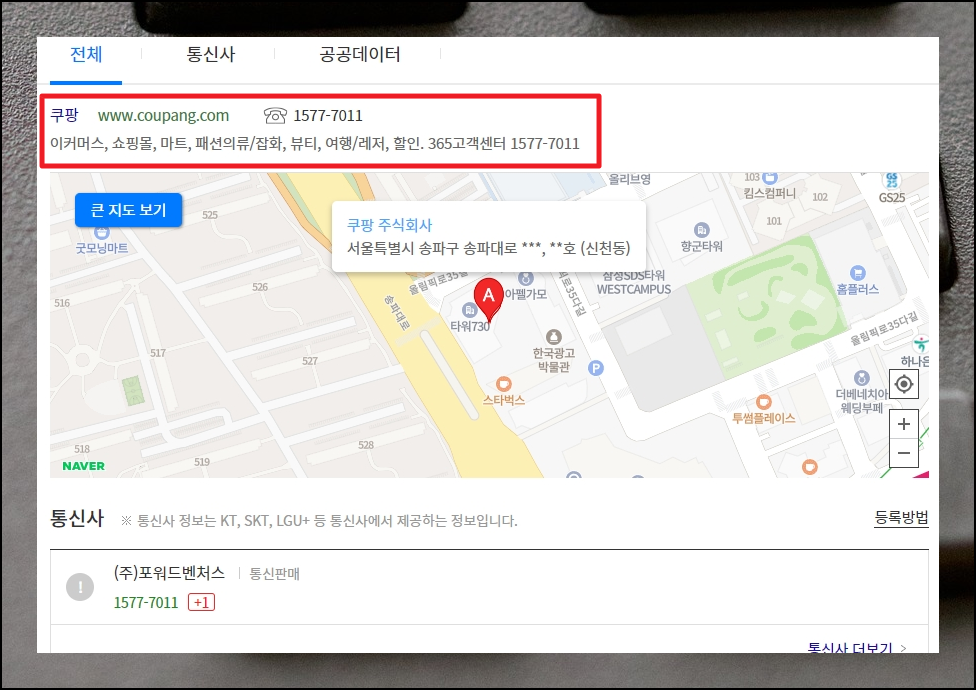 모르는 전화번호 검색 조회 및 스미싱 예방 5가지 방법
