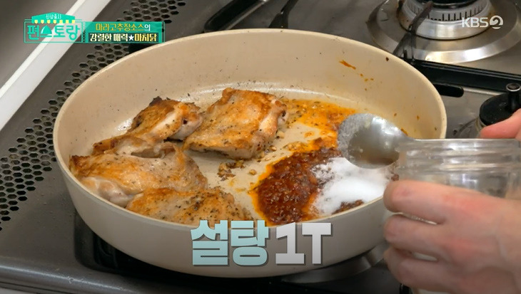 편스토랑 어남선생 마치닭 레시피 만드는법 - 류수영 마라닭구이 밀키트 구매처 17 ywAAAAAAQABAAACAUwAOw==