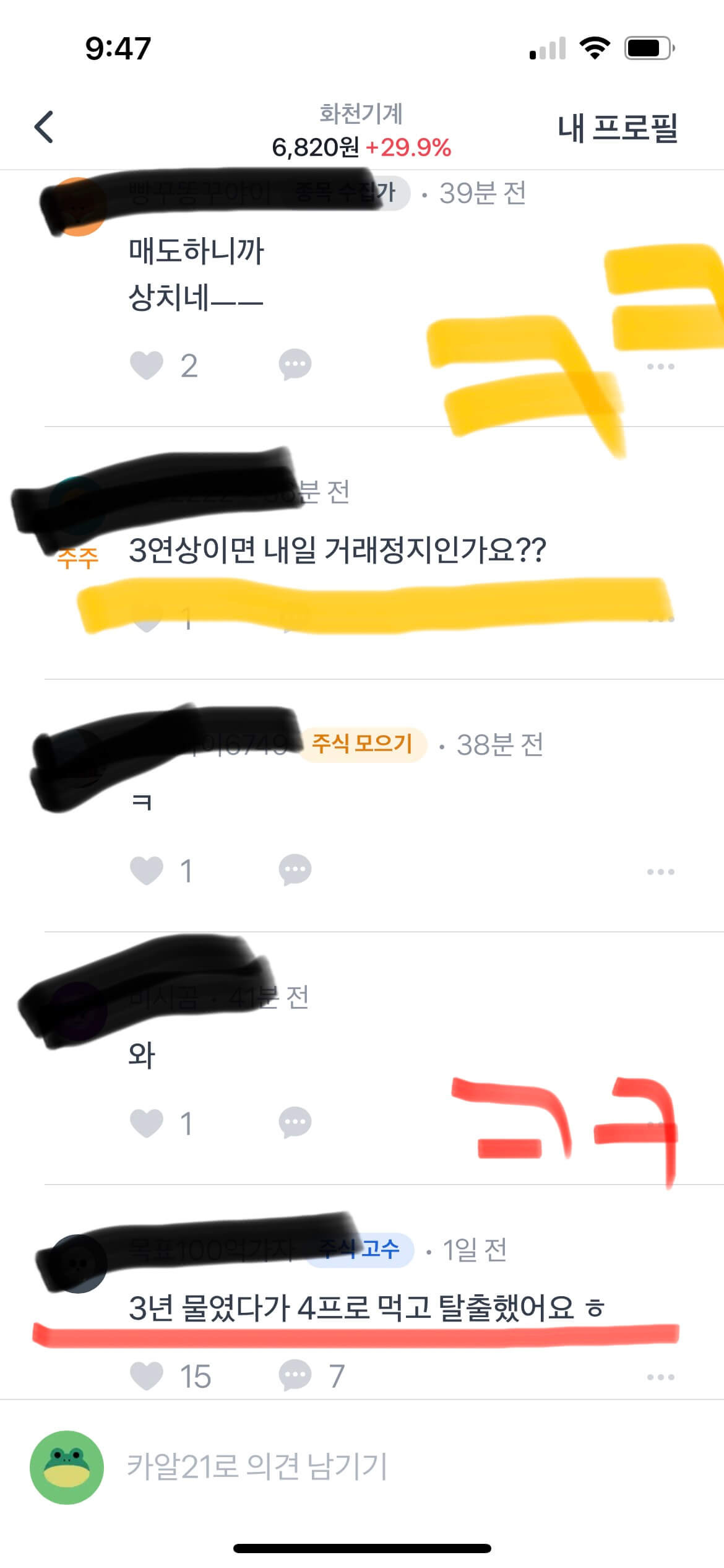화천기계 경영권 분쟁, 주가는 3일 연속 상한가 ↑ 5 화천기계 주주 댓글창 토스증권