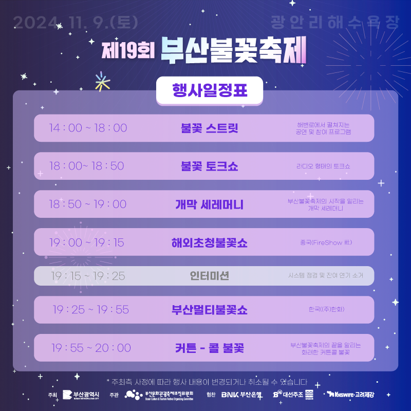 가을 축제 여행 2024년 가을에 즐길 수 있는 국내 주요 축제 소개