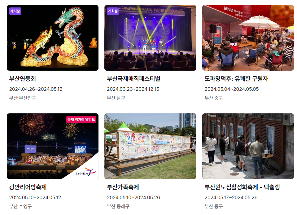 전국 지역 축제 일정 일정표 달력