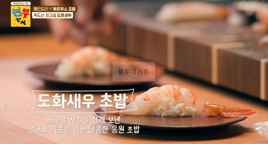 현무카세 에르무스 초밥 레시피 - 전현무 홋카이도 성게알, 독도 도하새우, 거대 생참치, 제주도 도미 18 ywAAAAAAQABAAACAUwAOw==