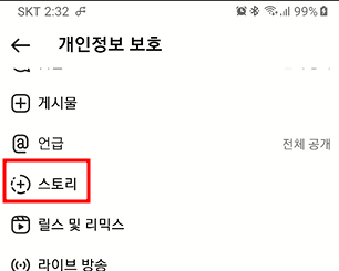 인스타그램 스토리 기능 설정하고 사용하기 4 ywAAAAAAQABAAACAUwAOw==