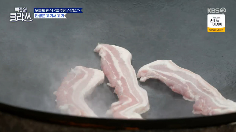 백종원 클라쓰 솥뚜껑 삼겹살 레시피 요리 재료와 만드는 방법 오늘의 한식 13회 + 순대튀김 8 ywAAAAAAQABAAACAUwAOw==