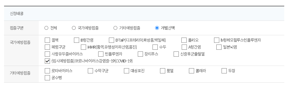 예방접종도우미사이트 팁 자녀예방접종 관리 및 영문 증명서 출력