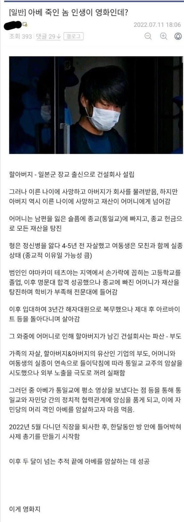 영화 같은 아베 암살범의 삶
