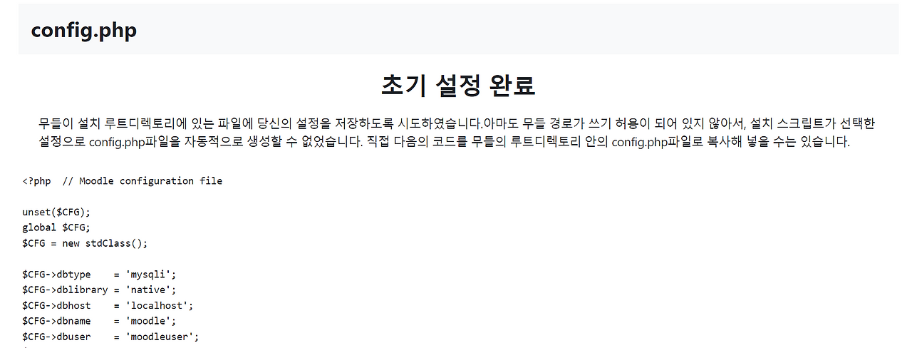 open LMS moodle 설치기(debian)