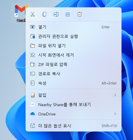 윈도우11 작업표시줄에 구글 지메일 아이콘 고정하는 방법 (다른 웹사이트 동일한 방법 사용) 4 ywAAAAAAQABAAACAUwAOw==