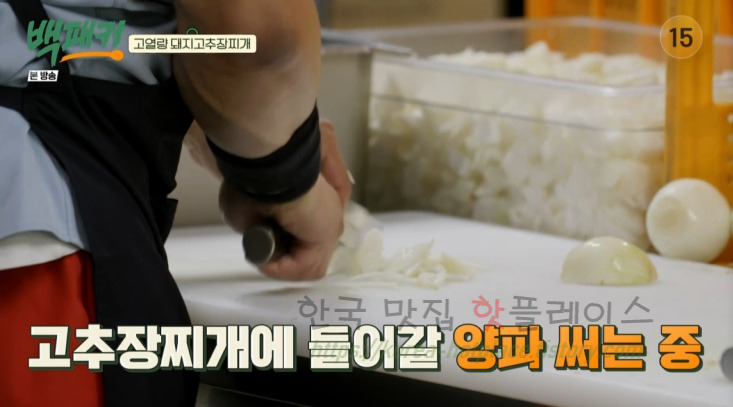 백패커 돼지고추장찌개 만들기 레시피 - 청송교도소 편 백종원 요리 / 고열량 돼지고추장찌개 19 ywAAAAAAQABAAACAUwAOw==