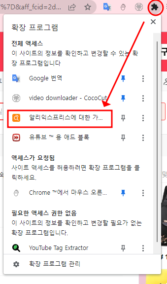 알리 구매할 때 구매 6개월 가격 변동 확인 크롬 확장 프로그램 2 ywAAAAAAQABAAACAUwAOw==