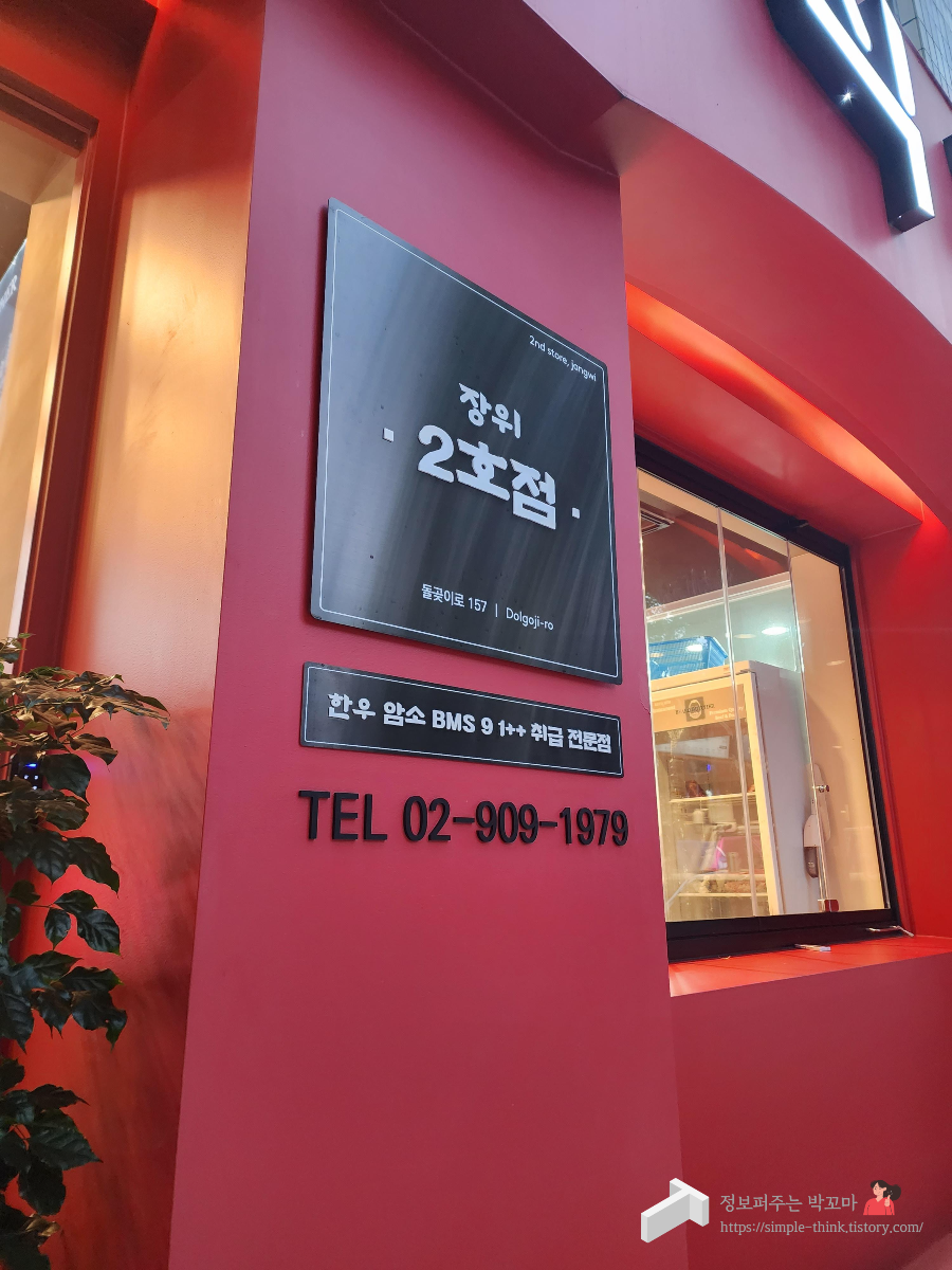 수유 맛집 털보정육식당 장위2호점 내 돈 내산 후기 (와인 이벤트) 3 ywAAAAAAQABAAACAUwAOw==