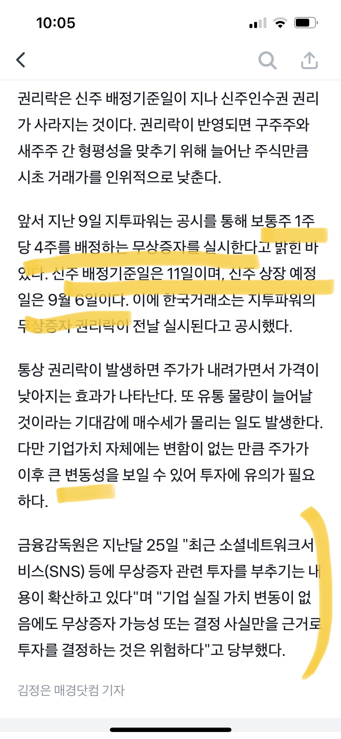지투파워 무상증자 권리락 효과, 1주당 4주, 이틀째 주가 ↑ 3 지투파워 권리락효과