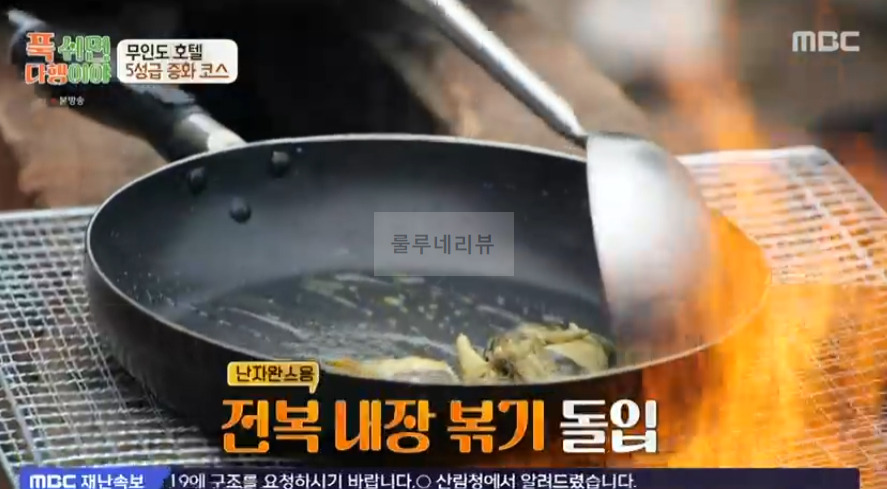 푹쉬면다행이야 전복 소라 난자완스 레시피 - 이연복 무인도 호텔 5성급 중화 코스 10 ywAAAAAAQABAAACAUwAOw==