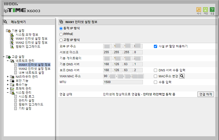 2Wan 공유기 ipTIME x6003 분산 설정 및 장애경험