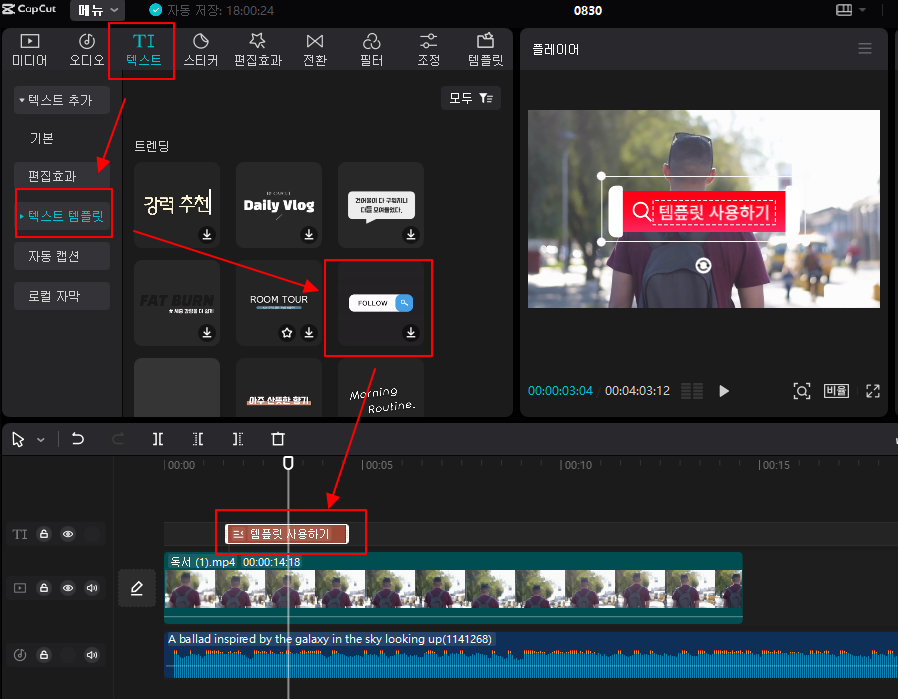 캡컷 PC 텍스트 템플릿 사용하기 1 ywAAAAAAQABAAACAUwAOw==