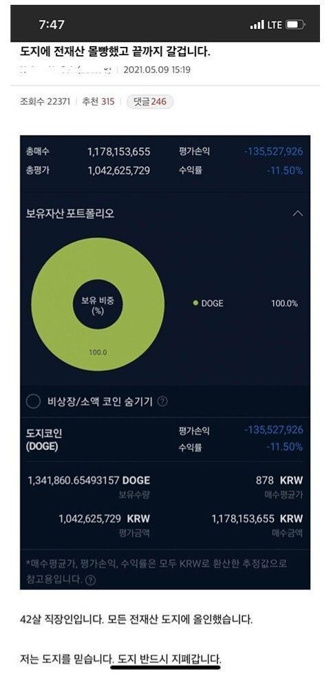 1년 전 도지코인에 11억 박은 사람