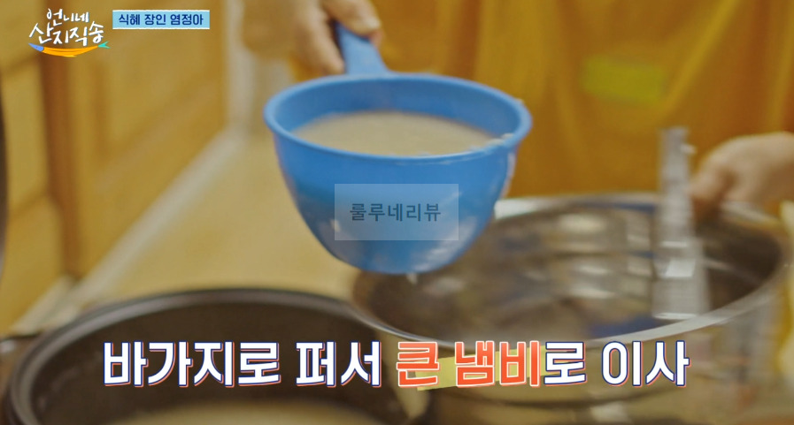 언니네 산지직송 염식혜, 염정아 수제 식혜 레시피 - 염식혜의 비밀 레시피 22 ywAAAAAAQABAAACAUwAOw==