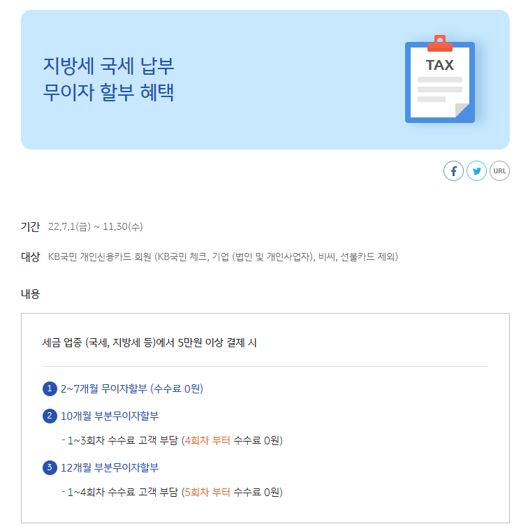 위택스 취득세 신용카드 무이자 할부 분할납부 방법 (ft. 부동산 취득세 계산) 7 ywAAAAAAQABAAACAUwAOw==