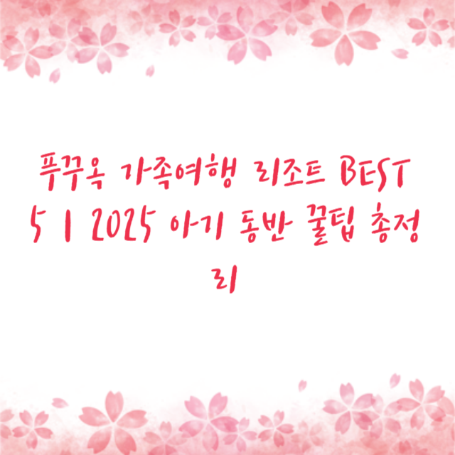 아로스 팝업