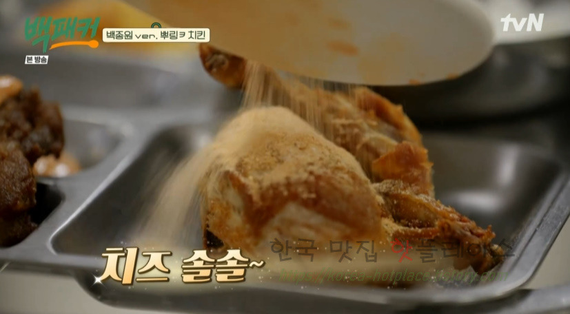 백패커 치즈 솔솔 반 마리 치킨 만들기 레시피 - 치팅데이, 백종원ver. 뿌링ㅋ 치킨 34 ywAAAAAAQABAAACAUwAOw==