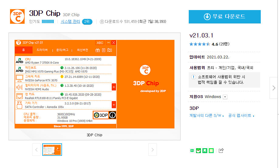 3DP Chip 23.09 download