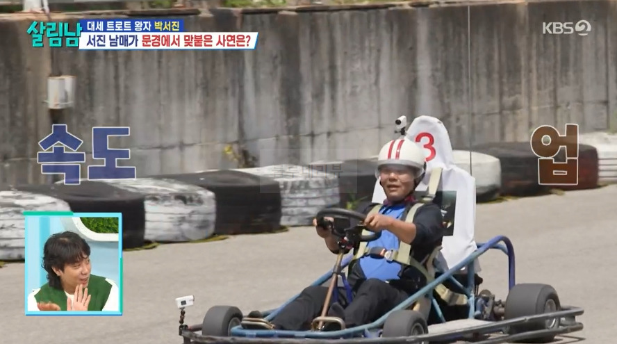 살림남 박서진 카트장 여행 장소 촬영지 위치 어디? 서진 남매가 문경에서 맞붙은 사연은? 4 ywAAAAAAQABAAACAUwAOw==