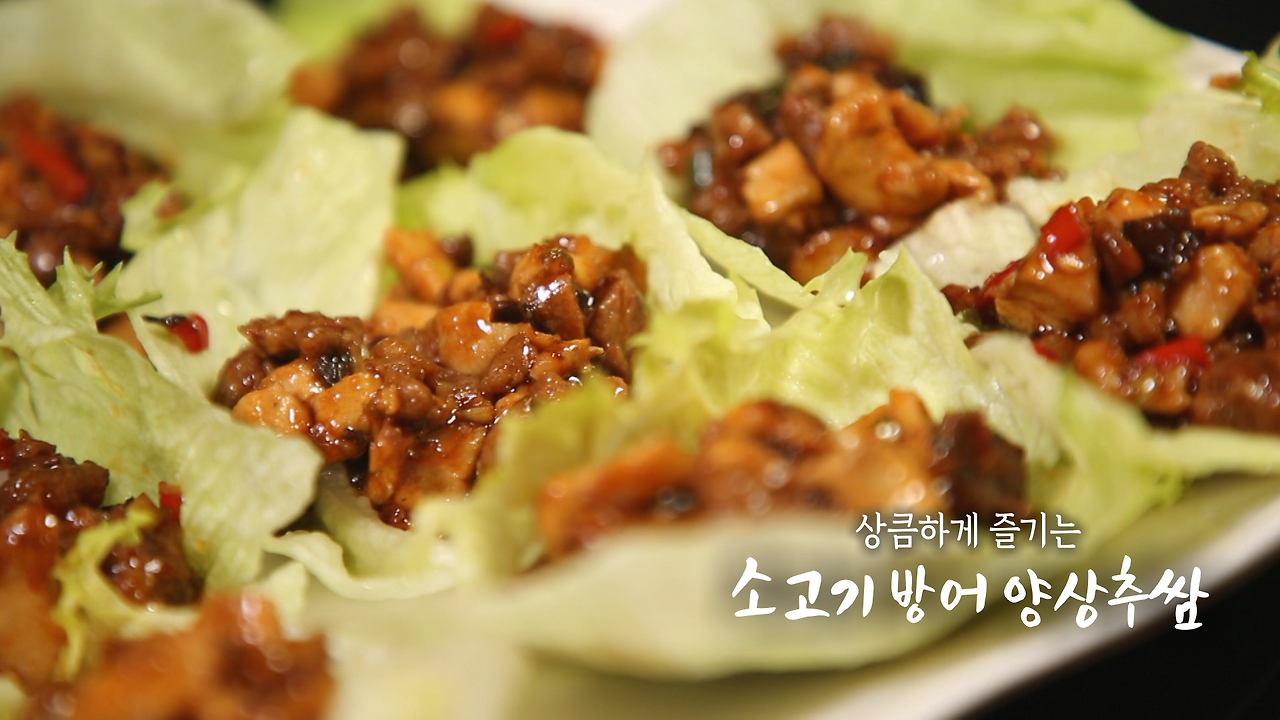 6시내고향 소고기 방어 양상추쌈 레시피 - 셰프의선물 최형진 1 ywAAAAAAQABAAACAUwAOw==