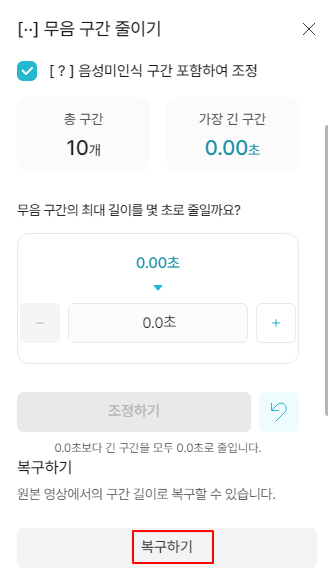 동영상 편집할 때 생동감 있는 영상을 위해 무음 구간 줄이기 (브루, Vrew) 5 ywAAAAAAQABAAACAUwAOw==