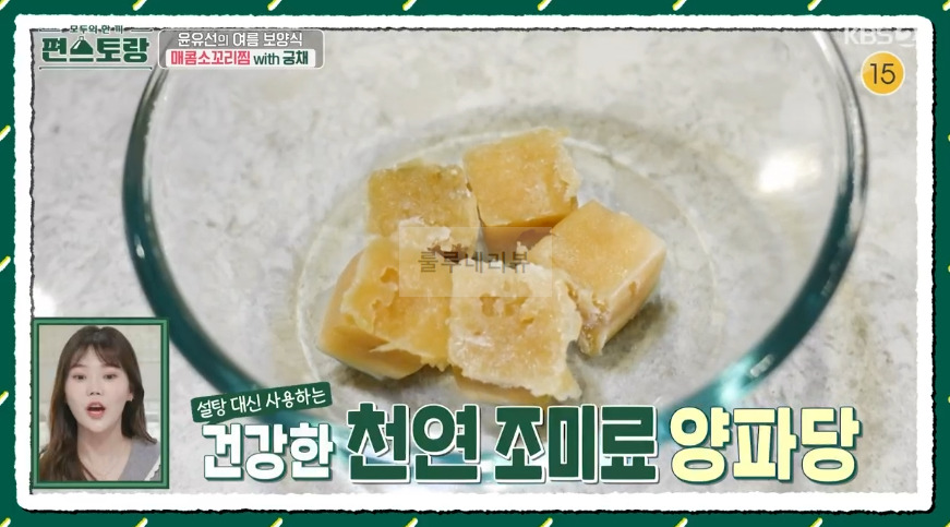 편스토랑 윤유선 매콤소꼬리찜 with 궁채 만들기 레시피 - 양념장 22 ywAAAAAAQABAAACAUwAOw==
