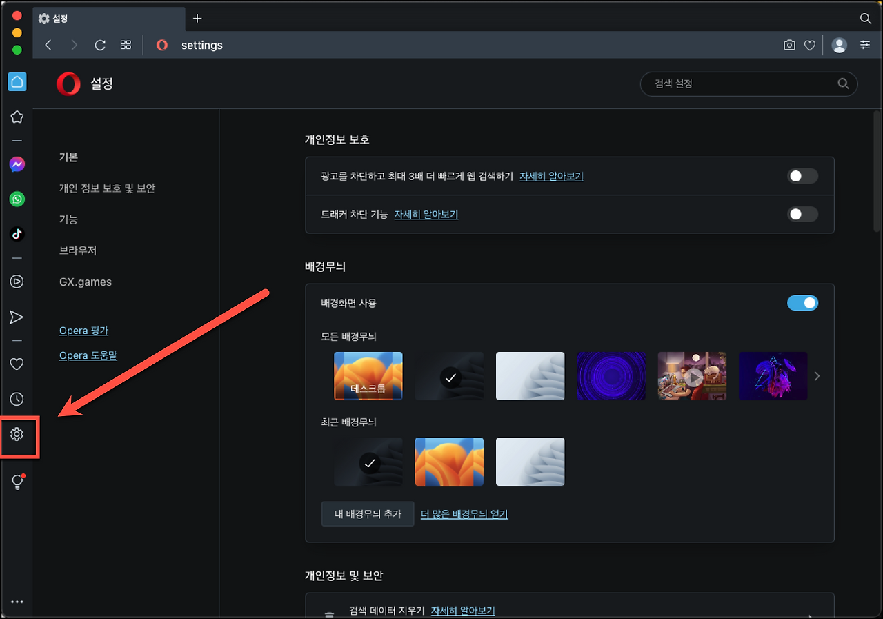 오페라 브라우저 무료 VPN(Opera Browser VPN) 사용 방법 6 ywAAAAAAQABAAACAUwAOw==