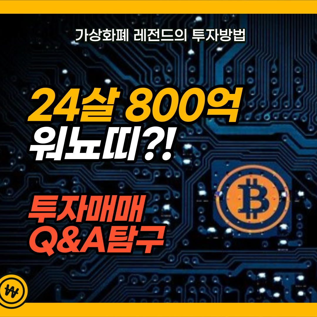 해피메이커 블로그 :: 워뇨띠 디씨 가상화폐 레전드 - 24살 600 ...