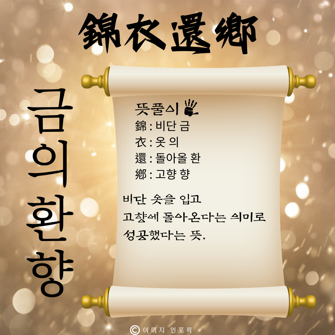 고사성어 모음 성공 사자성어 모음집 1000 도전