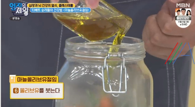엄지의제왕 마늘올리브유절임 만들기 레시피 - 티베트 승려들의 건강법, 심장과 뇌 건강의 열쇠 콜레스테롤 9 ywAAAAAAQABAAACAUwAOw==