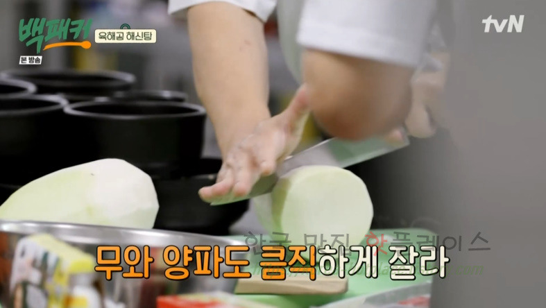 백패커 백종원 육해공 해신탕 뚝배기 레시피 6 ywAAAAAAQABAAACAUwAOw==