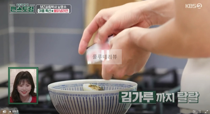 편스토랑 윤수 불닭냉라면 만들기 레시피 - MZ살림박사 여름 특선 97윤수 23 ywAAAAAAQABAAACAUwAOw==
