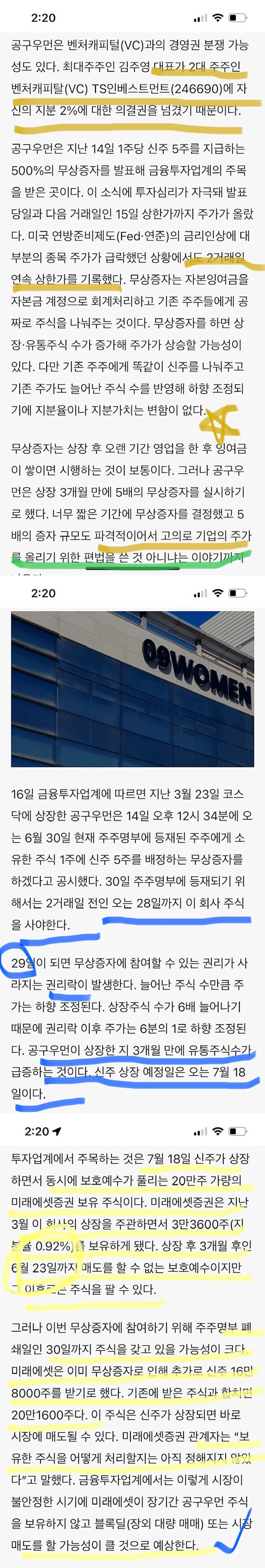 공구우먼의 무상증자 5주 VS 우려되는 리스크들 3 공구우먼 조선일보 뉴스