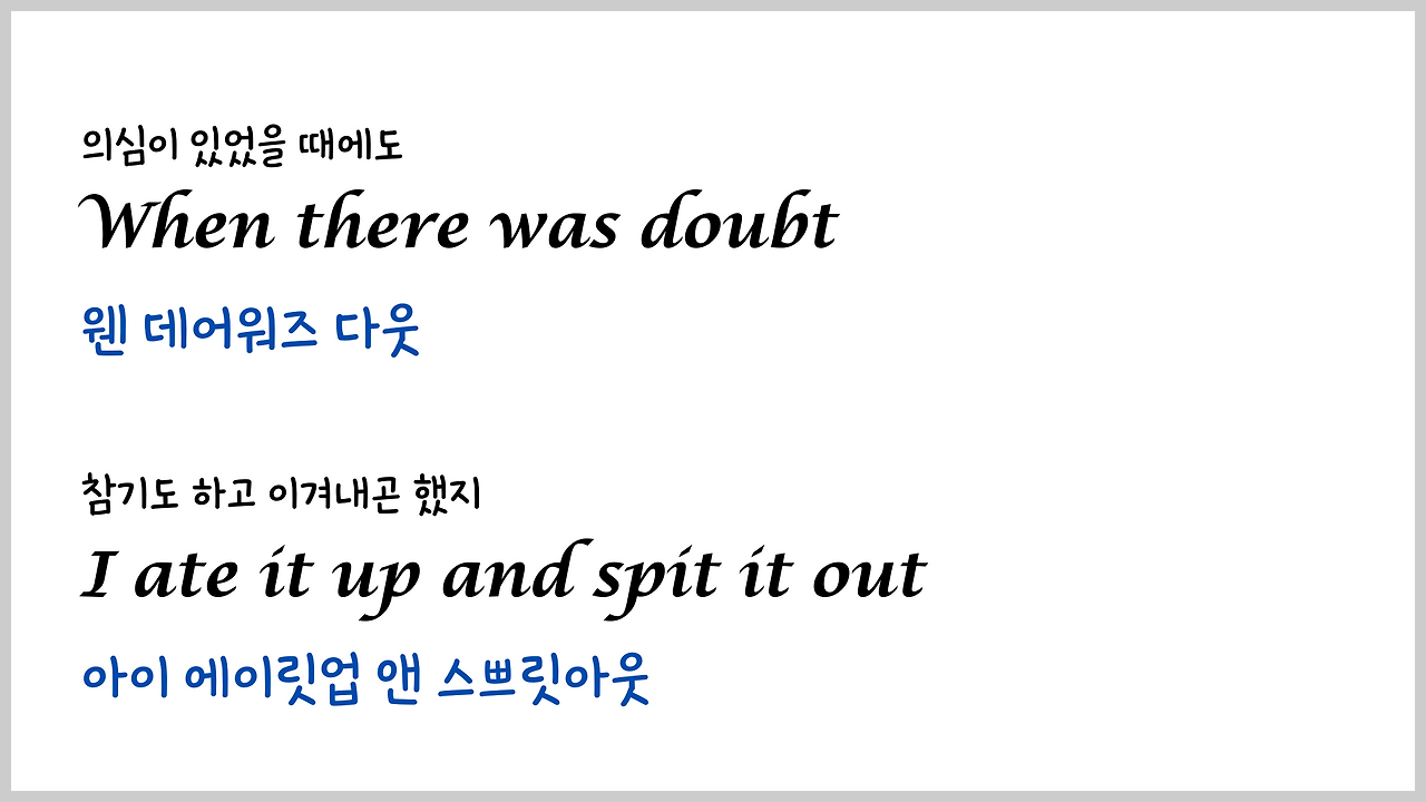 팝송 My Way 마스터하기 - 큰 글씨 우리말 발음 자막 13 ywAAAAAAQABAAACAUwAOw==