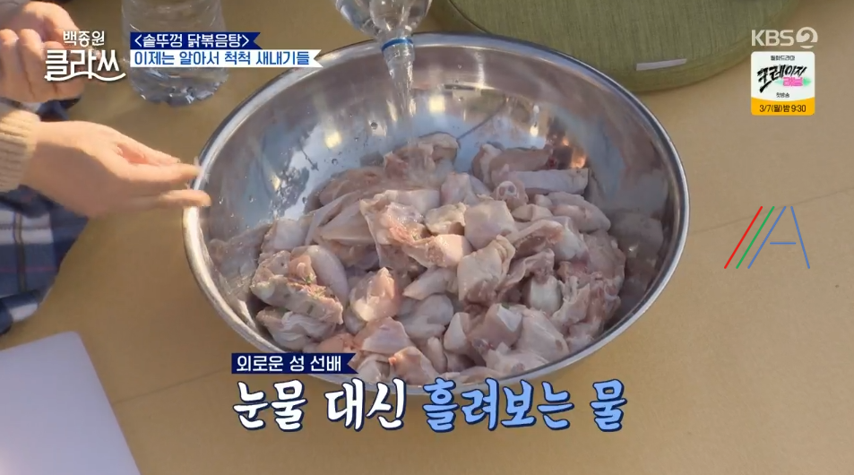 백종원 클라쓰 닭볶음탕 레시피 솥뚜껑 닭볶음탕 재료와 만드는 방법 31회 백종원레시피 솥뚜껑 닭볶음탕 4 ywAAAAAAQABAAACAUwAOw==