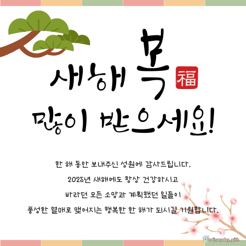 설날 인사말 좋은글 추천 ️ 센스있고 따뜻한 설날 덕담 모음 BEST 20