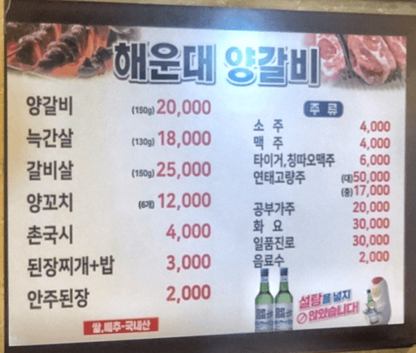 창원 맛집 해운대양갈비 메뉴