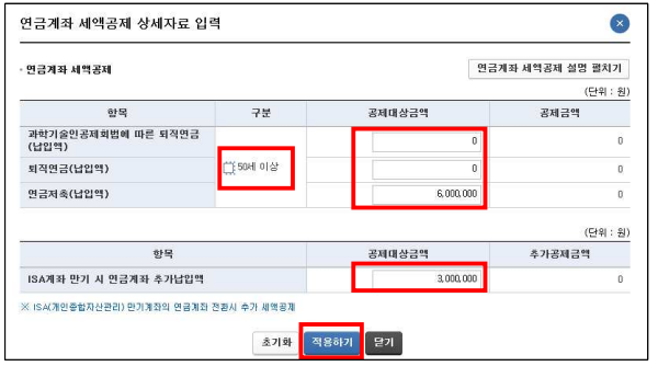 2025 연말정산 예상세액, 소득공제, 세액감면 공제 계산 방법