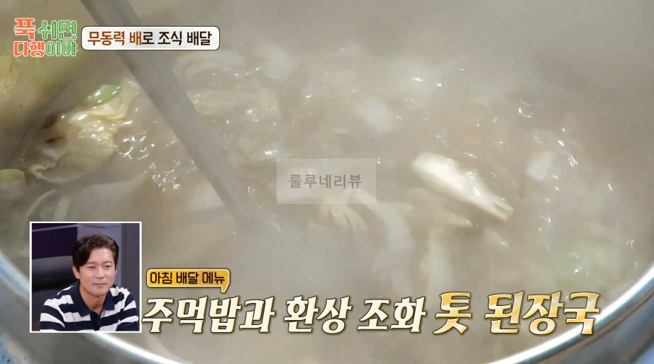 푹쉬면다행이야 톳 된장국 만들기 레시피 - 정호영 셰프 무동력 배로 조식 배달 12 ywAAAAAAQABAAACAUwAOw==