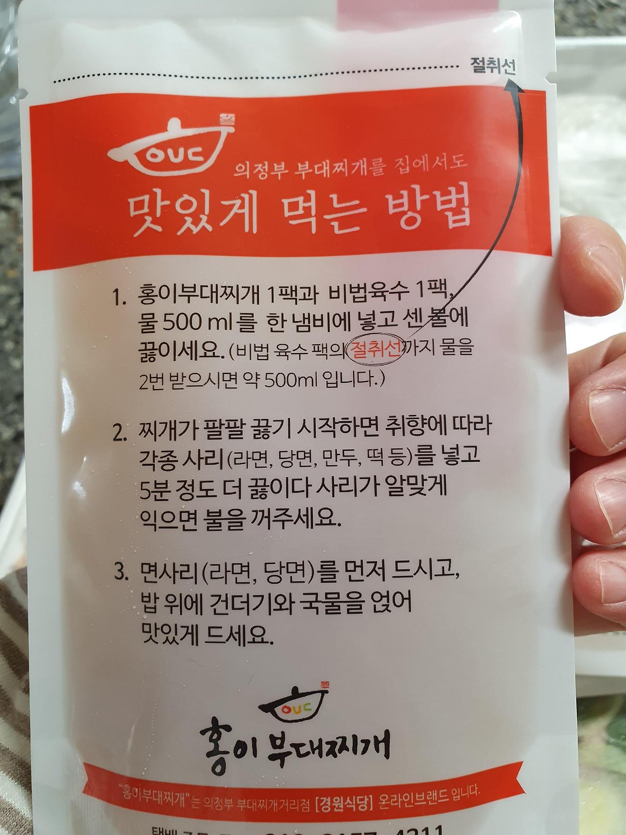 의정부 부대찌개도 밀키트로 안전하게 집에서 택배로 즐기자 8 부대찌개-비법육수