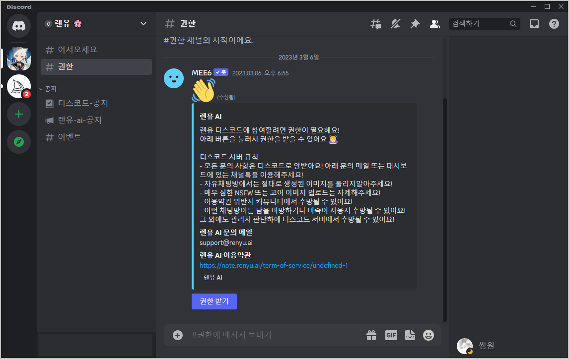 렌유(Renyu) AI 이미지 생성하기 16 렌유 디스코드 공지 방