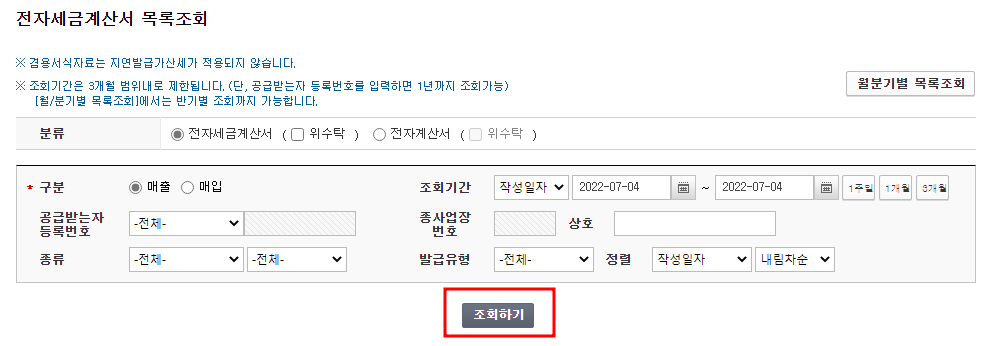 홈텍스에서 세금계산서 역발행하기/정발행하기 (무료) 8 ywAAAAAAQABAAACAUwAOw==