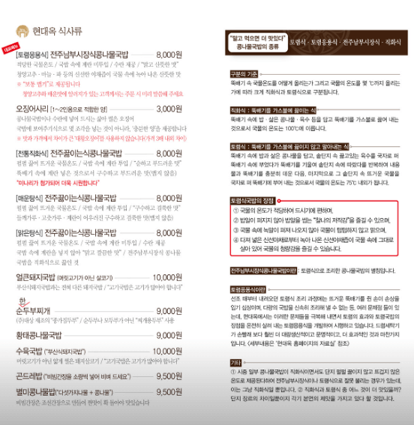 전주 맛집 현대옥 전주본점 메뉴