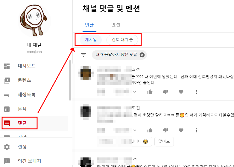 유튜브 댓글 설정하기 | 댓글 사용 검토 기준, 댓글 관련 일괄 설정 변경하기, 스팸 필터링 사용하기 2 ywAAAAAAQABAAACAUwAOw==